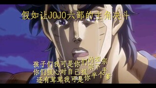 假如让JOJO主角决斗？是谁会取得最后胜利？承太郎：都揍一次！