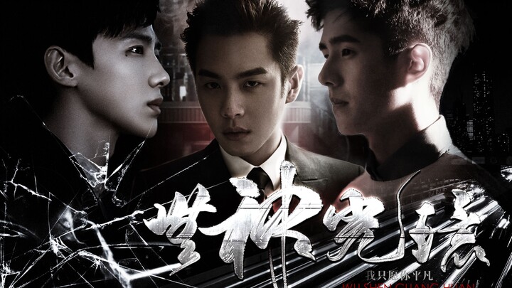 【Cặp đôi Lưu Bạch】: Điệp vụ ngầm – Vầng hào quang vô thần || Câu chuyện về hai điệp viên ngầm + chàn