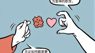月老与爱神的相遇#非人哉