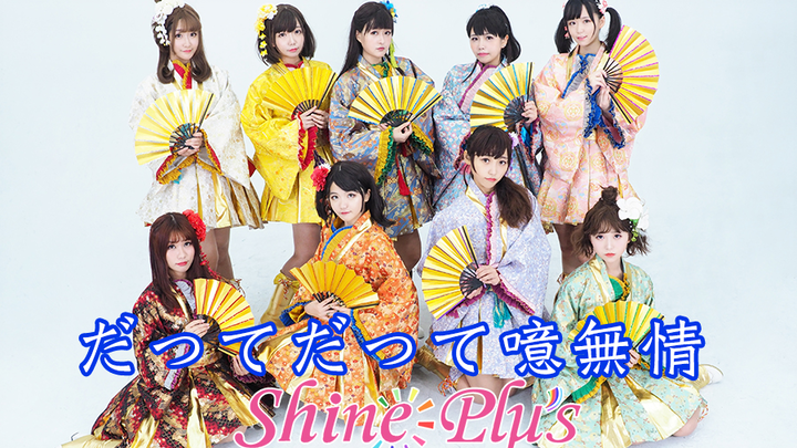 ❀ShinePlus❀だってだって噫無情❀还原到布料的5thlive你见过没❀