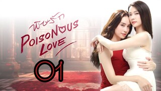 Poisonous Love Episode 1 - Eng sub | GL Series