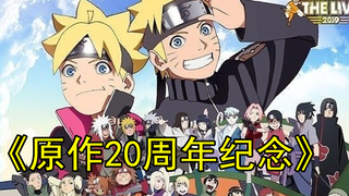 火影动画新篇章《原作20周年纪念》，岸本亲自参与，令人期待！