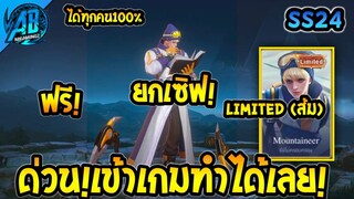 RoV:ข่าวดี! ด่วน! เข้าเกมทำได้เลย สกินใหม่ Enzo Limited ส้ม ฟรียกเซิฟ  ได้ทุกคน SS24  | AbGamingZ