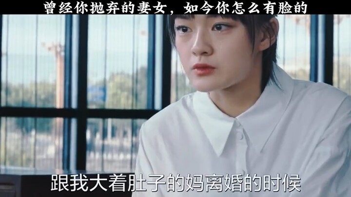 How dare you show your face now after you abandoned your wife and daughter back then?