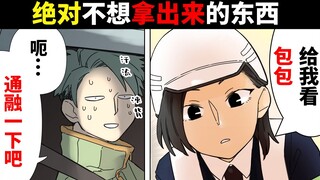 「我要逮捕你！」买东西回家的路上遇上警察临检的危机。只好老实交代…结果…