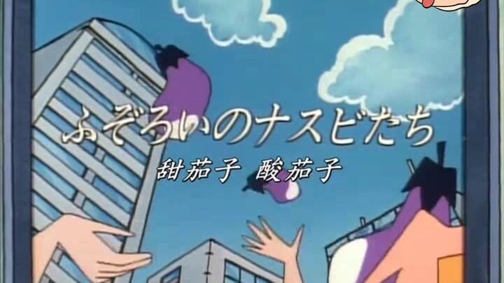 【Crayon Shin-chan】Japanese Special Episode: The TV drama “Sweet Eggplant, Sour Eggplant” is filming 