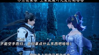 小月亮上来就被咱叶凡反打劫了