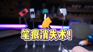 【笔涂教程】第十期 笔涂必看！ 笔痕消失术 通过稀释漆来淡化一切笔痕 高达模型 拼装手涂水性漆改色组装教程