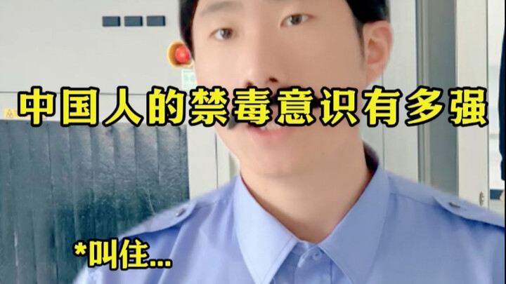 ชาวจีนมีความตระหนักรู้เกี่ยวกับการควบคุมยาเสพติดมากเพียงใด?