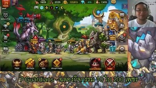 7 guardians - ยับเยิน 400 เพชรรับกิจกรรมลดราคา