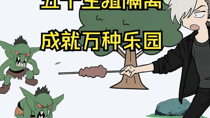 无视生殖隔离，万种乐园指日可待，