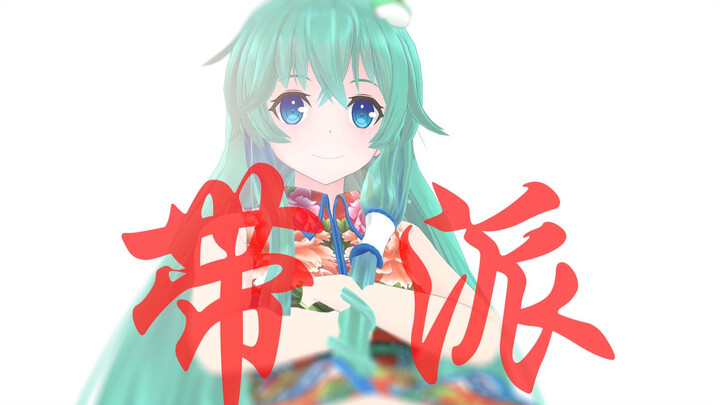 【东方MMD】大东北我的家乡