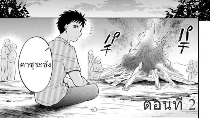 (อ่านมังงะ)ถูกลอตเตอรี่ทั้งที ไปเปย์สาวที่ต่างโลกดีกว่า ตอนที่ 2