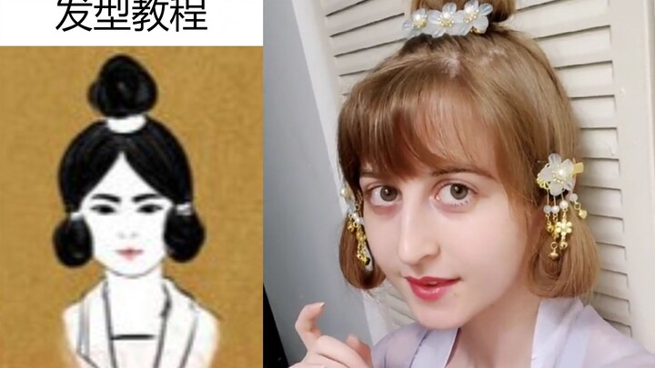 【دليل تعليمي】 تسريحة شعر جميلة من عهد أسرة تانغ