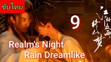 Ep.9 Яεαlм'ѕ Nιgнт Яαιи Ðяεαмlιкε