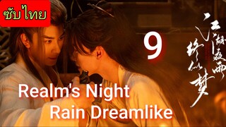 Ep.9 Яεαlм'ѕ Nιgнт Яαιи Ðяεαмlιкε