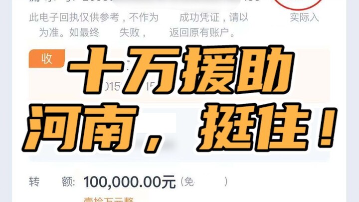 100 ألف يوان كمساعدات، نبذل قصارى جهدنا