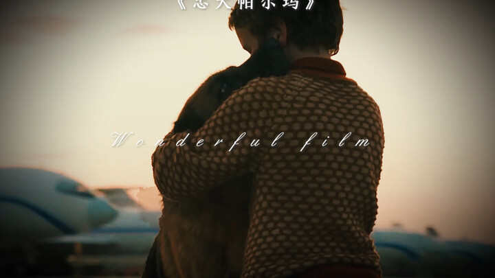 ส่วนหนึ่งของชีวิตที่ผ่านมาขอยกให้คุณ ส่วนที่เหลือของชีวิตนี้ขอถวายความจงรักภักดีแด่เขา!