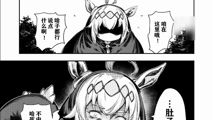 [Uma Musume: Pretty Derby Comics] Your Dark Trasen Academy (1)