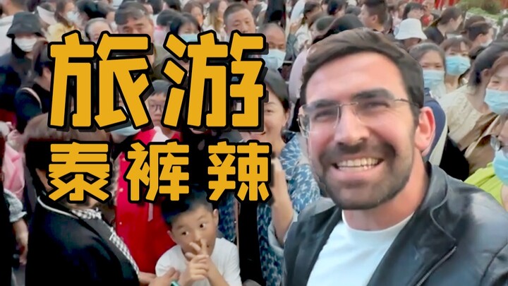 ไลฟ์สดนักท่องเที่ยวต่างชาติเที่ยวเมย์เดย์ในจีน ร้องเชิญชวนให้มาเที่ยวจีนกันเถอะ!