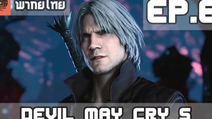 พากย์ไทย Devil May Cry 5 EP6 ลืมตาตื่น และ เหตุผล