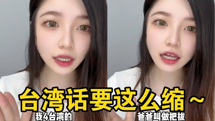 สาวไต้หวันมาเก็บแต้ม~ ฉันมาจากไต้หวัน~~