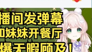 dodo couldn't contact Lu Zao again! He went straight to the live broadcast room to post comments. I 
