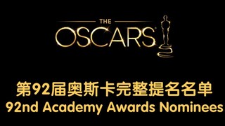 【2020奥斯卡】92届奥斯卡完整提名