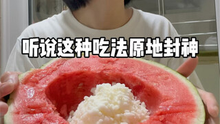 ได้ยินมาว่ากินแตงโมแบบนี้ฮิตมาก
