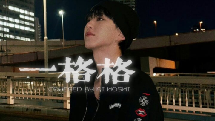 【نسخة بالذكاء الاصطناعي】هوشي كوان شون يونغ - إيك جيه جيه | احتضِني وقبّلني، هل تُحلّق بي مع نسيم الر