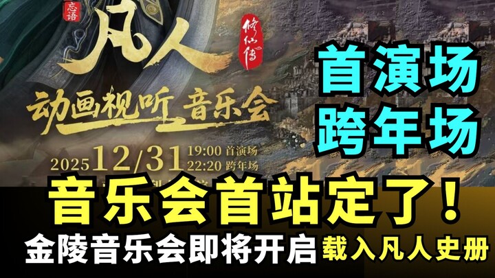 The first stop of the "Ordinary People" concert series is set: Nanjing! This year, which will go dow