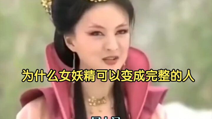 Why can female fairies transform into fully human beings? #Fairies