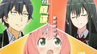 首发PV：【 我的间谍生活果然有问题 】