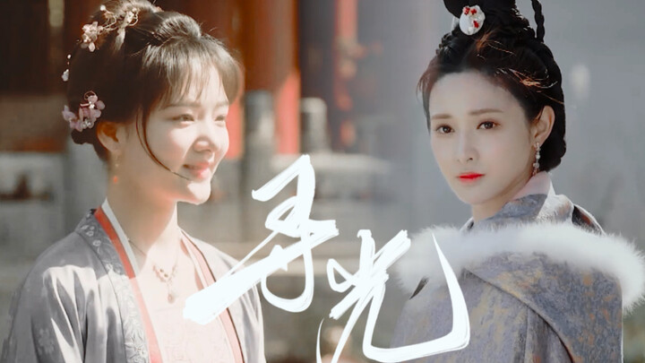 【Huệ Nhu x Tiểu Phong || Đi Tìm Ánh Sáng】Khi bi kịch của hai công chúa cùng xảy ra trong một thành p