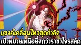 วันพีช - แชงค์เคลื่อนไหวสุดกำลัง เป้าหมายเหนือยิ่งกว่าราชาโจรสลัด - OverReview