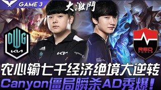 DK vs NS: A 49-kill bloodbath! Nongshim falls behind by 7,000 gold in a desperate situation but stag