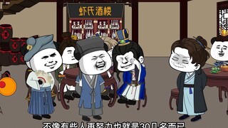 长安四少再次到虾仁酒楼装杯！