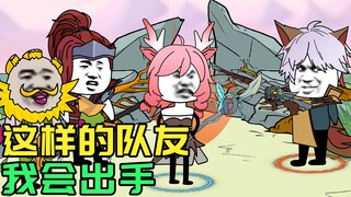 对于这样的茶艺队友，没关系，我会出手