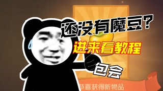 Những người chơi không có đậu thần kỳ có thể đến xem nhé