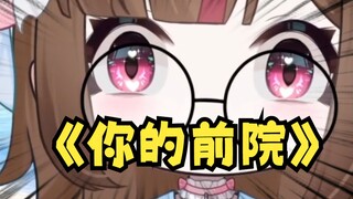 如何开垦你的前院——by罗塞菈Rosella