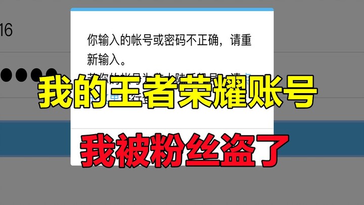 Tài khoản Vương Giả của tôi! Bị fan lấy cắp rồi!