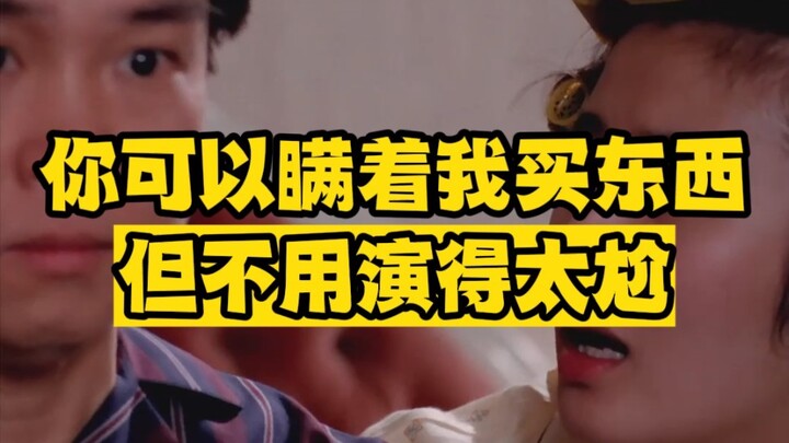 Kamu boleh belanja diam-diam dari aku, tapi nggak usah beraktingnya jadi canggung banget!