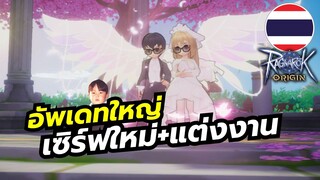 Ragnarok Origin เกมมือถือ MMO ชื่อดังอัพเดทใหญ่ระบบแต่งงาน และกิจกรรม Sakura Vows แบบสวยๆ