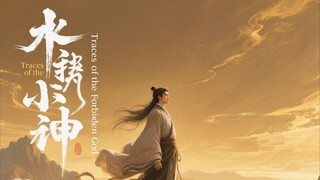 Jejak Dewa Terlarang Bagian 1