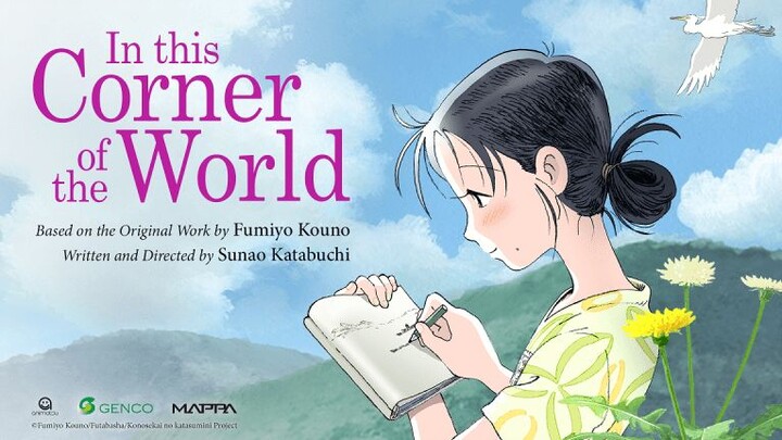 『IN THIS CORNER OF THE WORLD²⁰¹⁶ ᴡ/ ᴇɴɢʟɪsʜ sᴜʙᴛɪᴛʟᴇ』