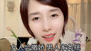 跟着玫瑰女人学撒娇