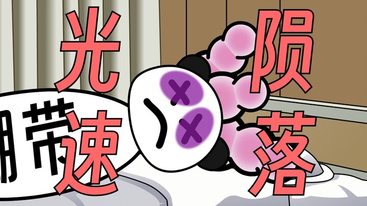 【这个修真界不正经】番外1：光速陨落的炸鱼双雄！！！