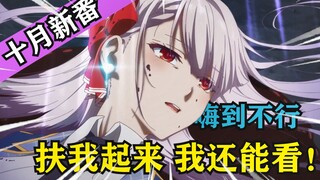 October Anime Guide! Hidden Dark Horse, Who is the Hegemon? New Anime Minecraft