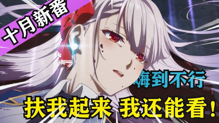 October Anime Guide! Hidden Dark Horse, Who is the Hegemon? New Anime Minecraft