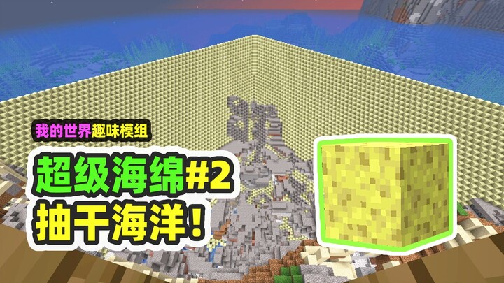 Minecraft: Super Sponge 2, drain the sea and conquer the Ocean Temple!